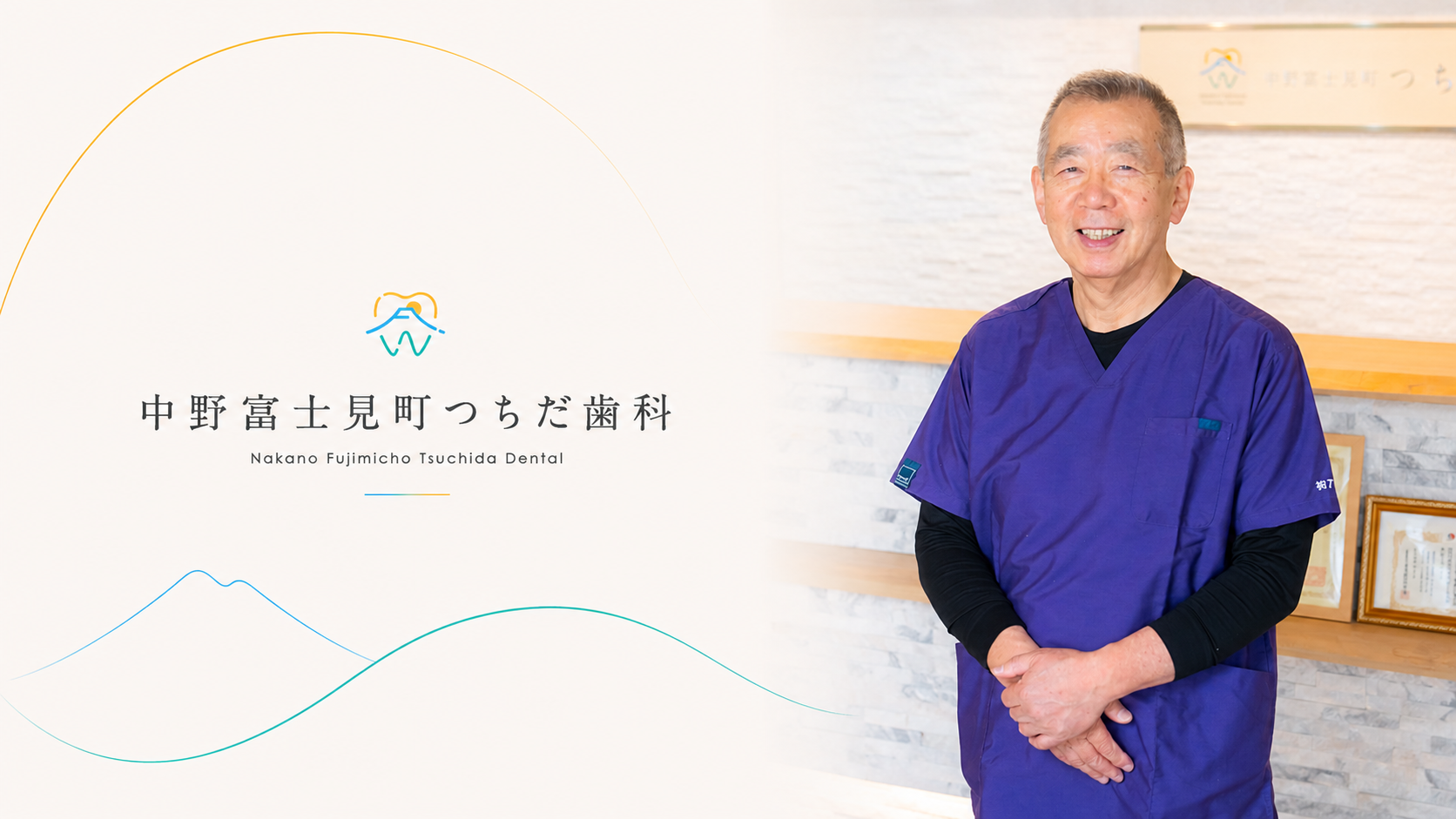 理事長 土田 和彦